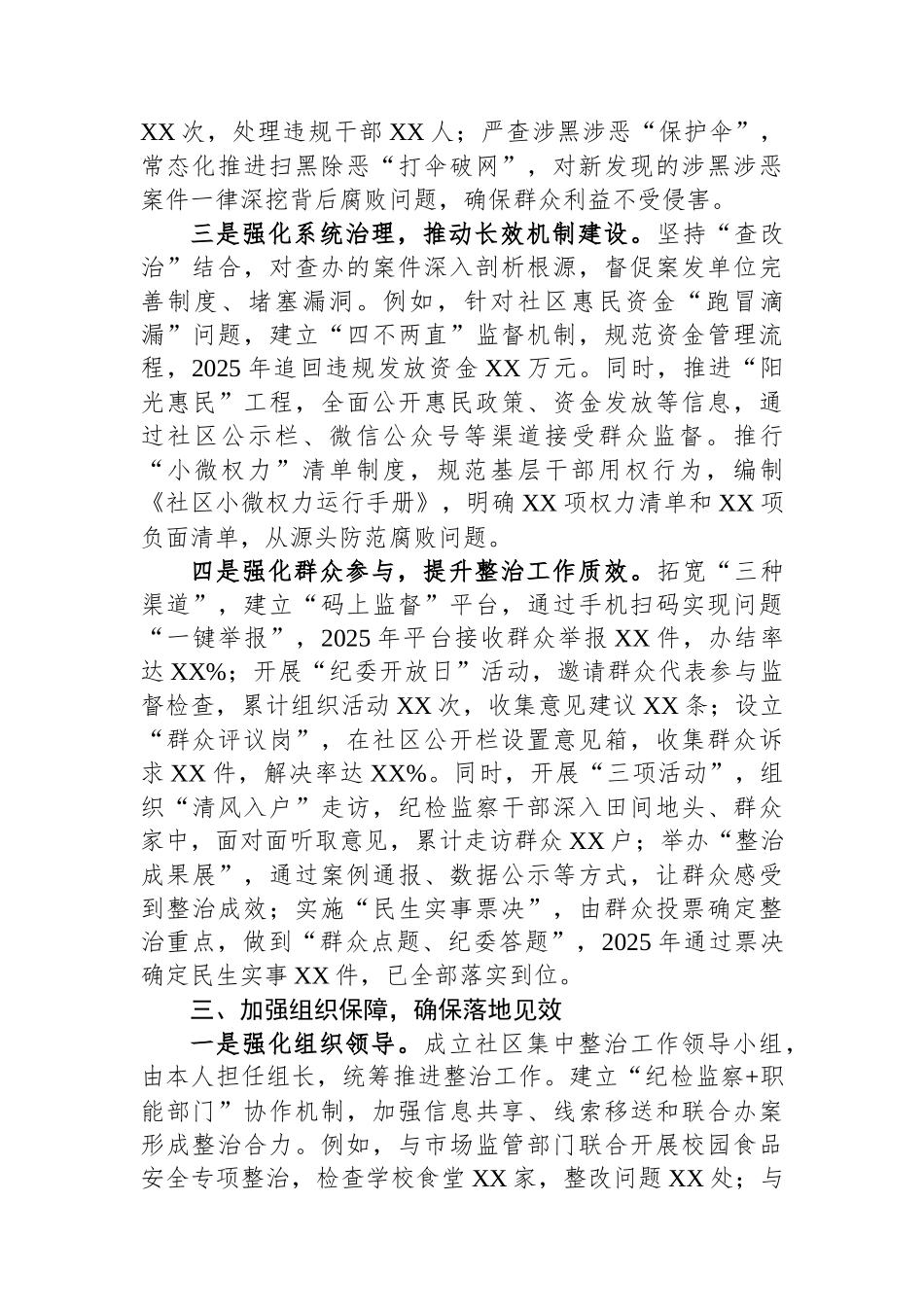 【10篇】不正之风和群腐问题整治总结汇编.docx_第3页