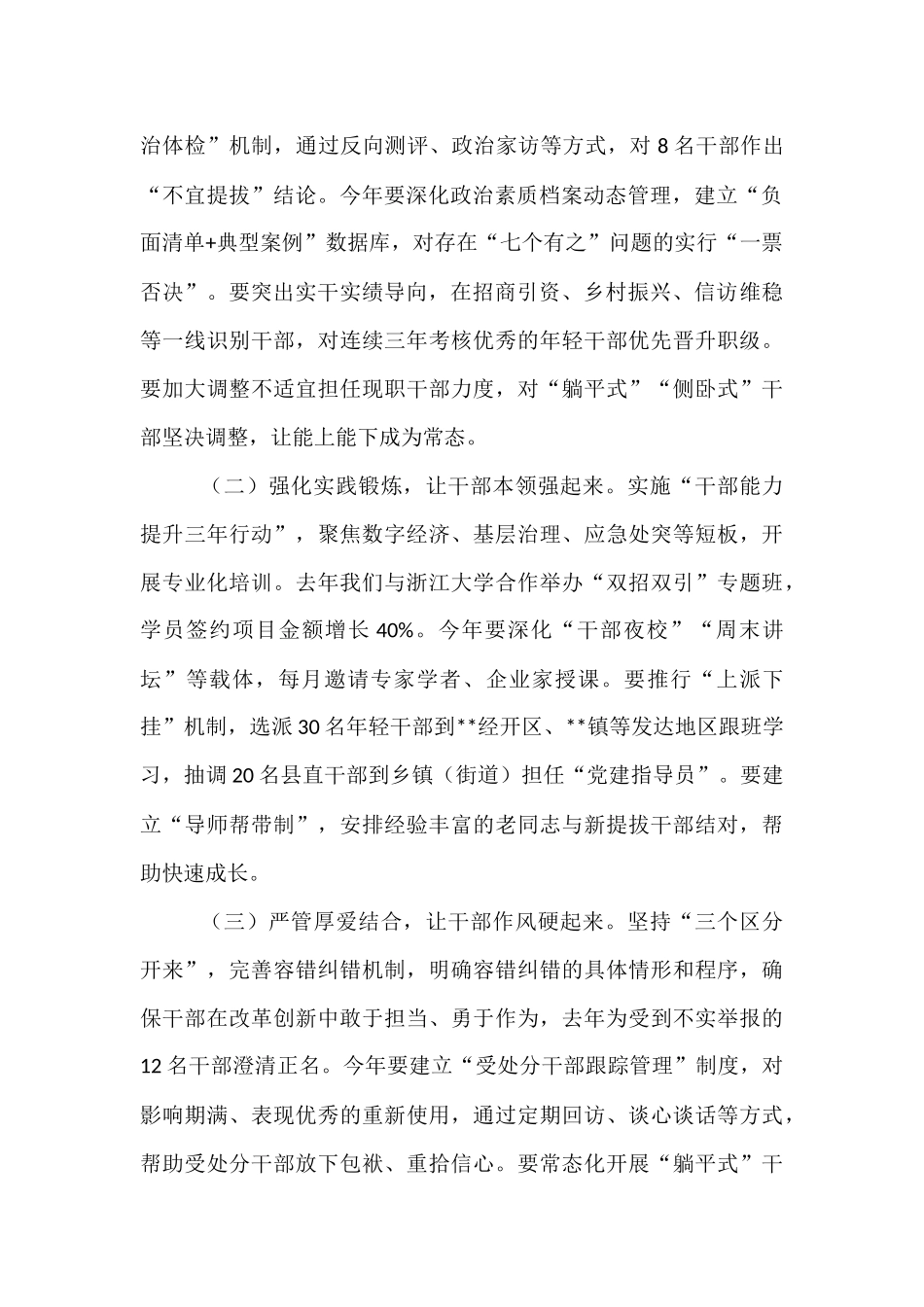 县委组织部长在2025年全县组织工作会议暨老干部工作会议上的讲话.docx_第2页