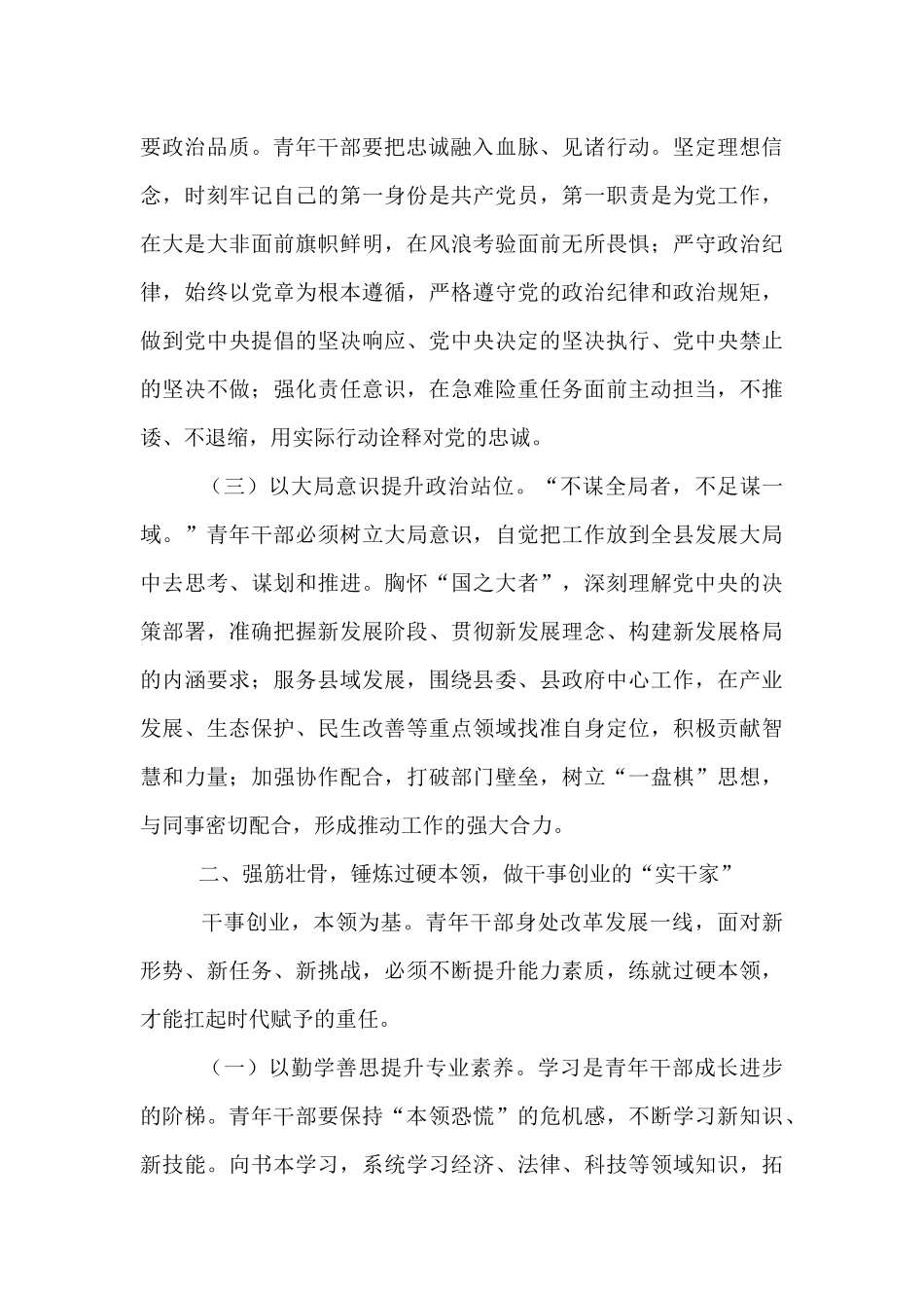 在全县青年干部座谈会上的讲话提纲 (1).docx_第2页