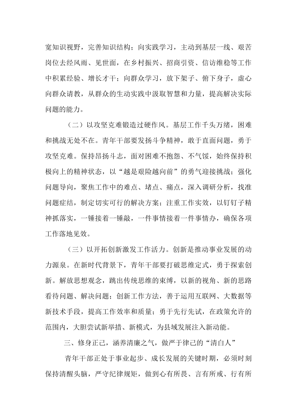 在全县青年干部座谈会上的讲话提纲 (1).docx_第3页