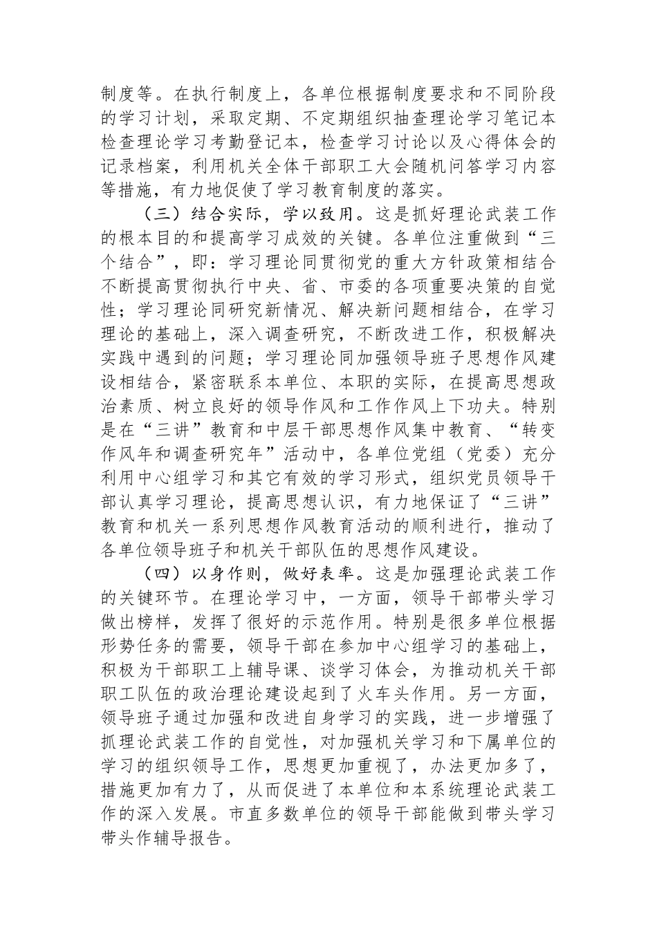 关于某市机关理论武装工作情况调研报告.docx_第2页