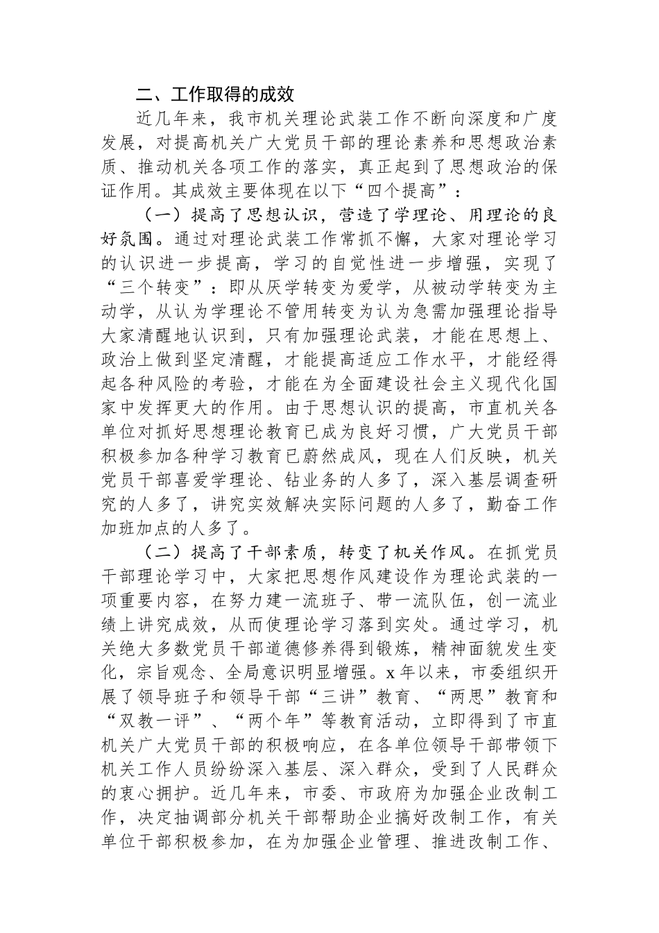 关于某市机关理论武装工作情况调研报告.docx_第3页