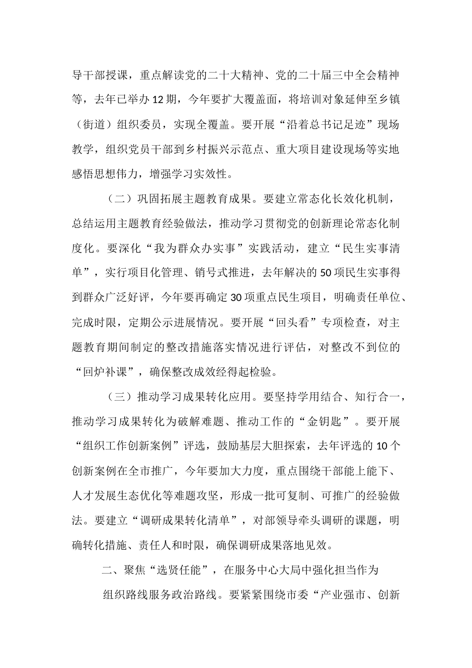 市委组织部理论学习中心组（扩大）会议暨部务会上的讲话.docx_第2页