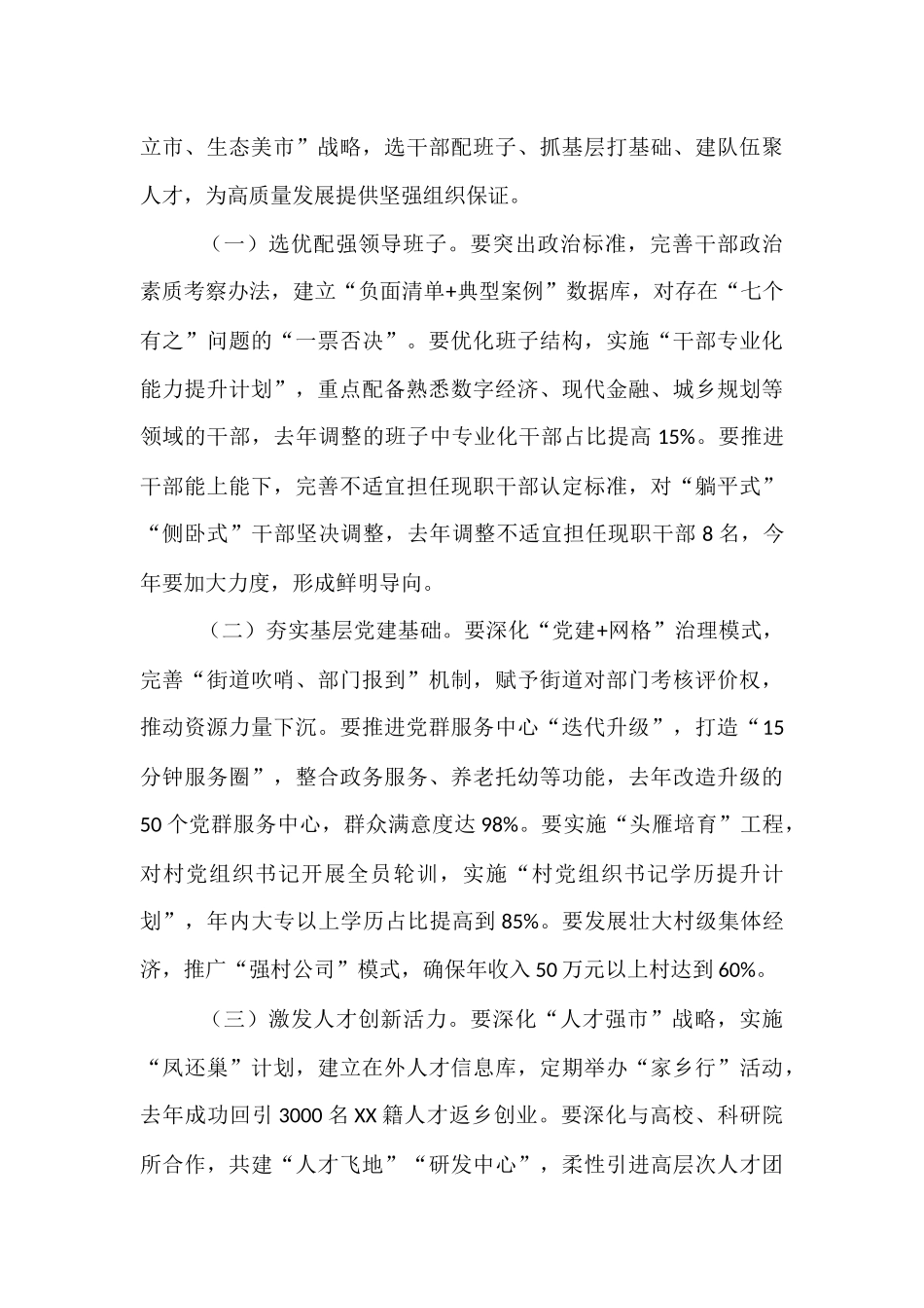 市委组织部理论学习中心组（扩大）会议暨部务会上的讲话.docx_第3页