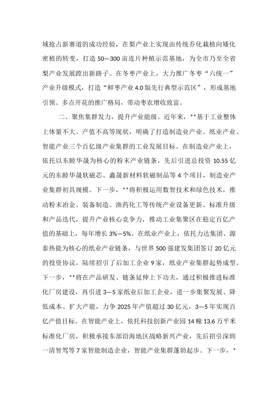 在2025年市委书记调研县域经济高质量发展座谈会上的汇报发言.docx_第2页