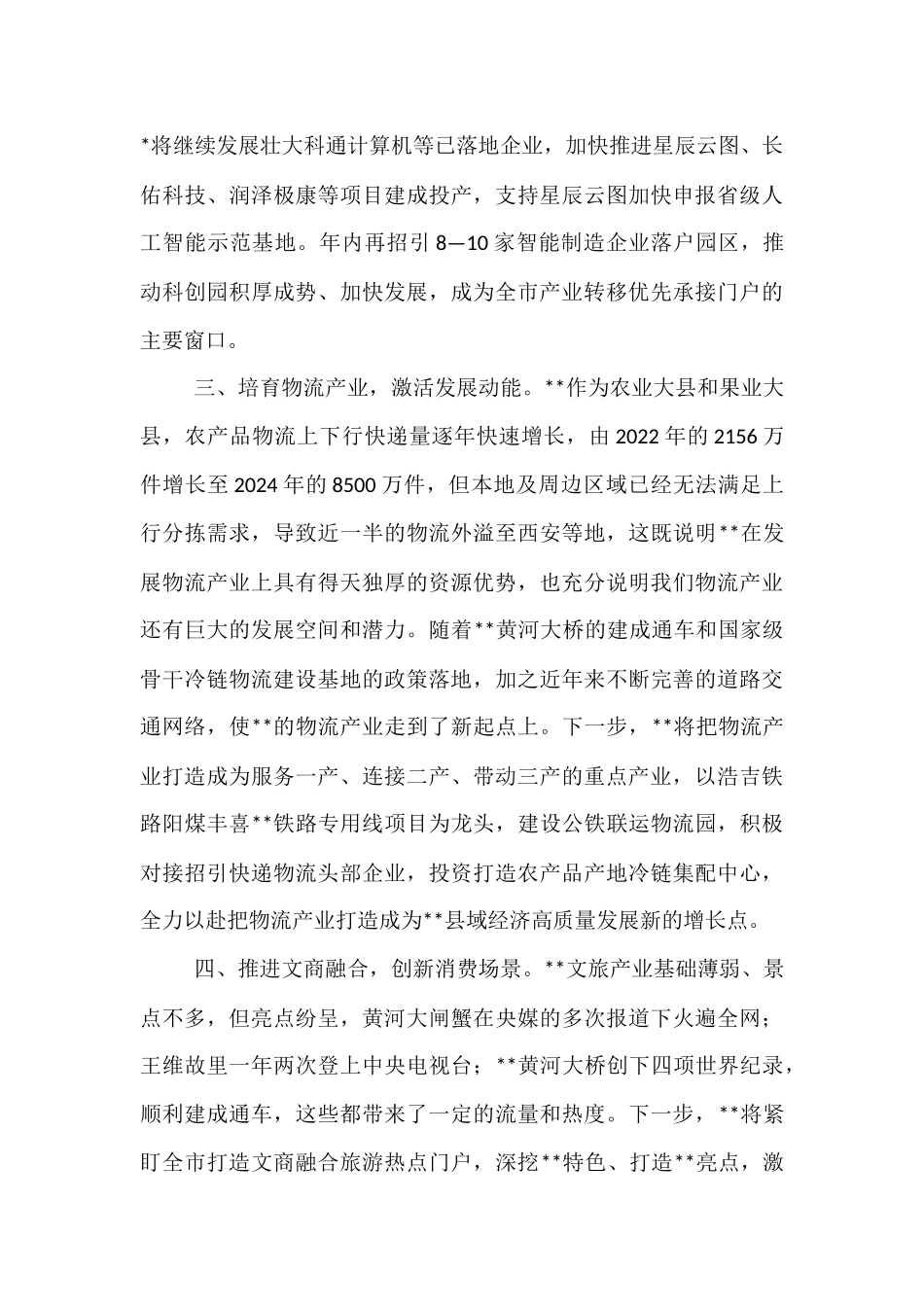 在2025年市委书记调研县域经济高质量发展座谈会上的汇报发言.docx_第3页