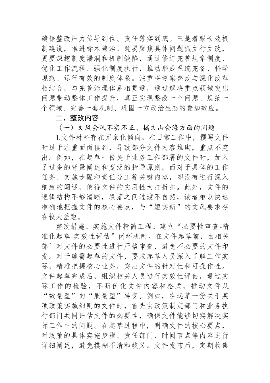 某单位作风建设专项巡察反馈问题整改方案.docx_第2页