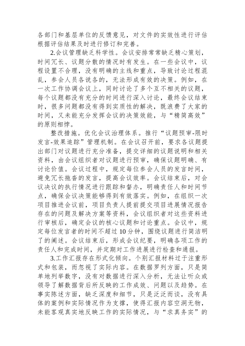 某单位作风建设专项巡察反馈问题整改方案.docx_第3页
