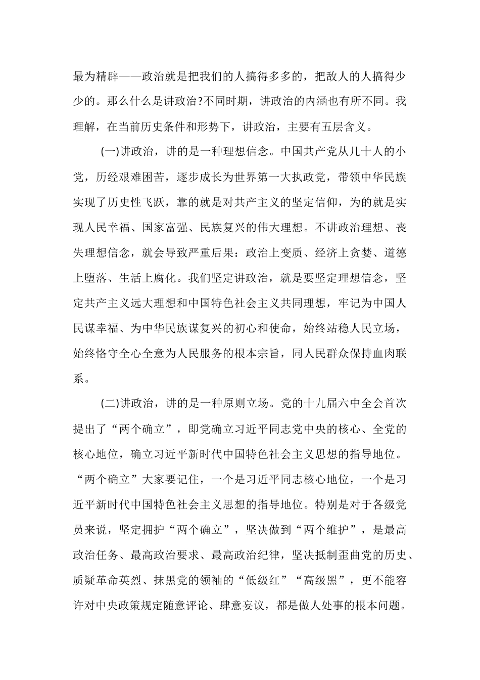 党课：党员要旗帜鲜明讲政治.docx_第2页