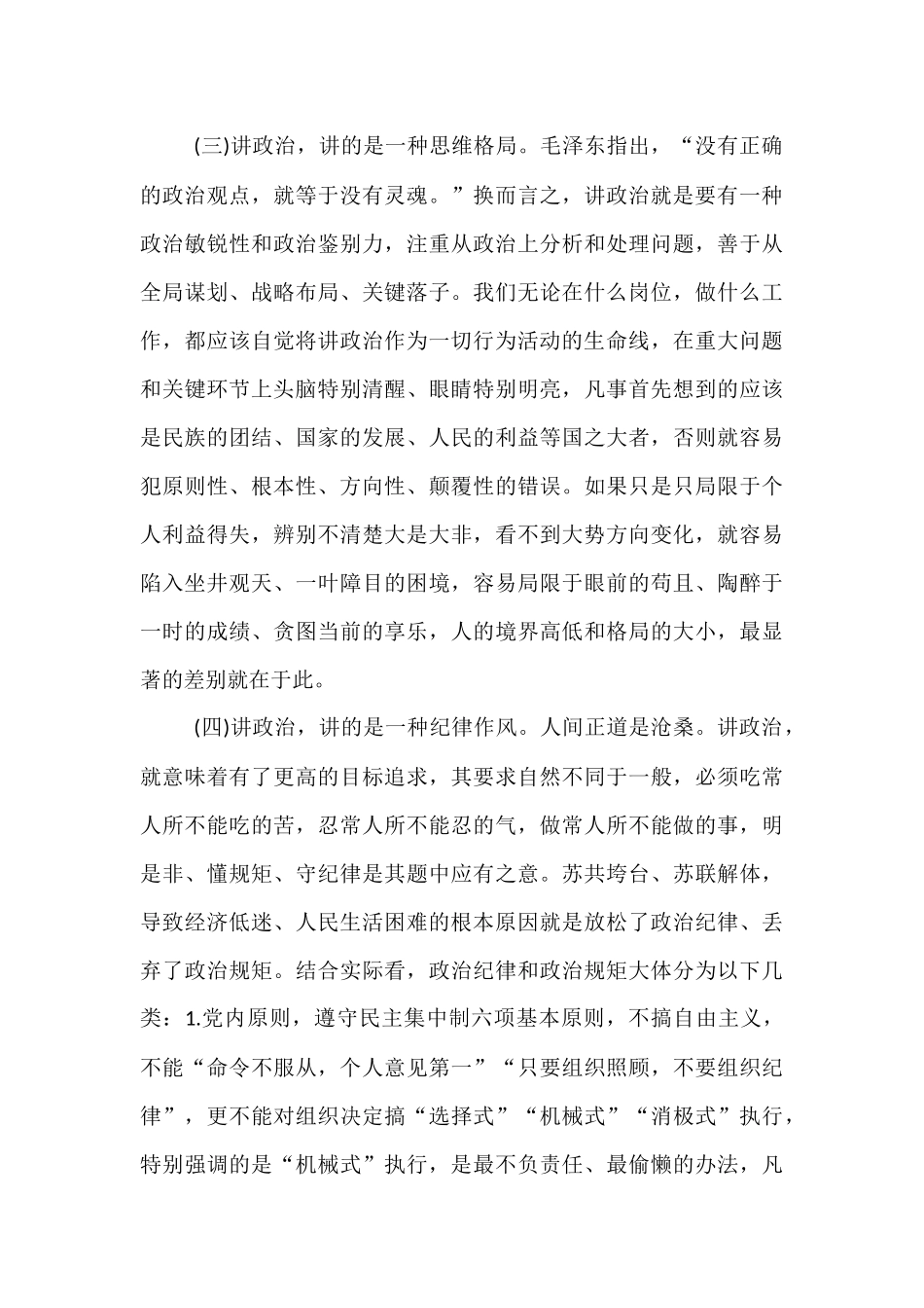 党课：党员要旗帜鲜明讲政治.docx_第3页