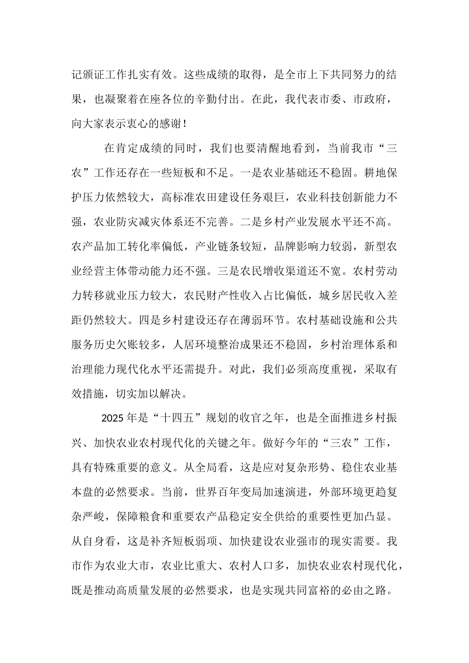 市委书记在2025年市委农村工作领导小组第一次会议上的讲话.docx_第2页