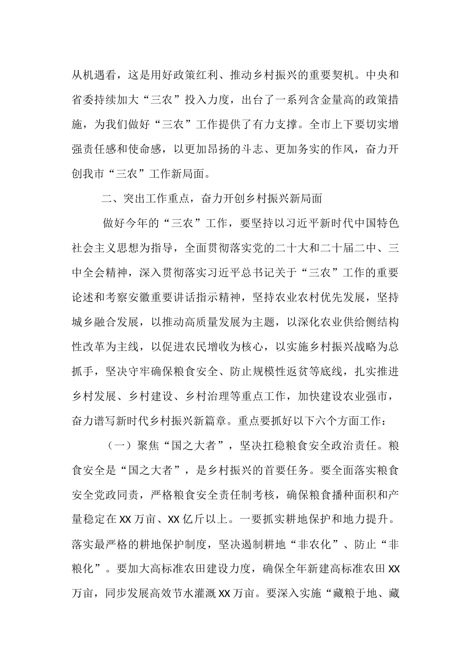 市委书记在2025年市委农村工作领导小组第一次会议上的讲话.docx_第3页