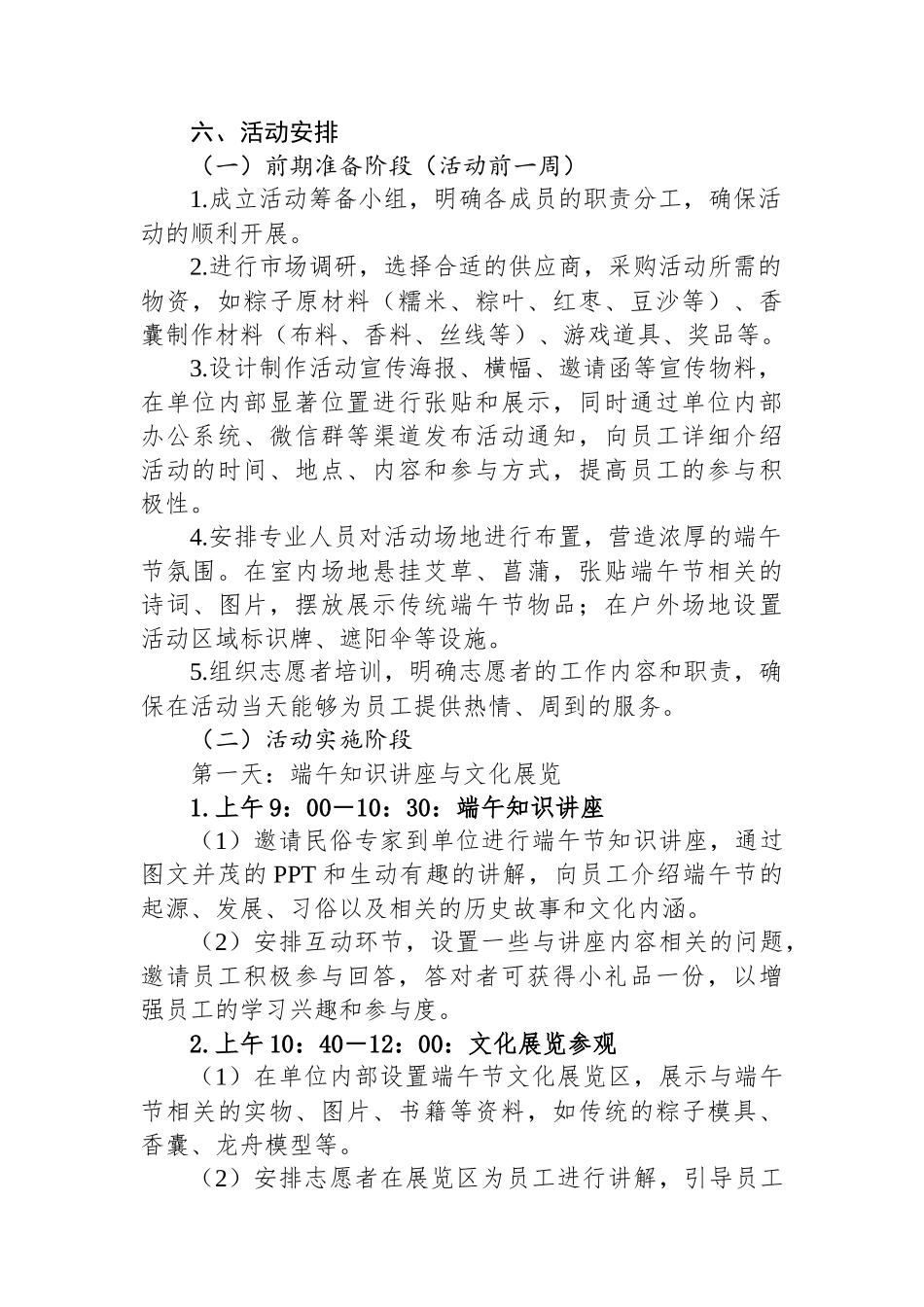 XXX单位端午节活动方案.docx_第2页