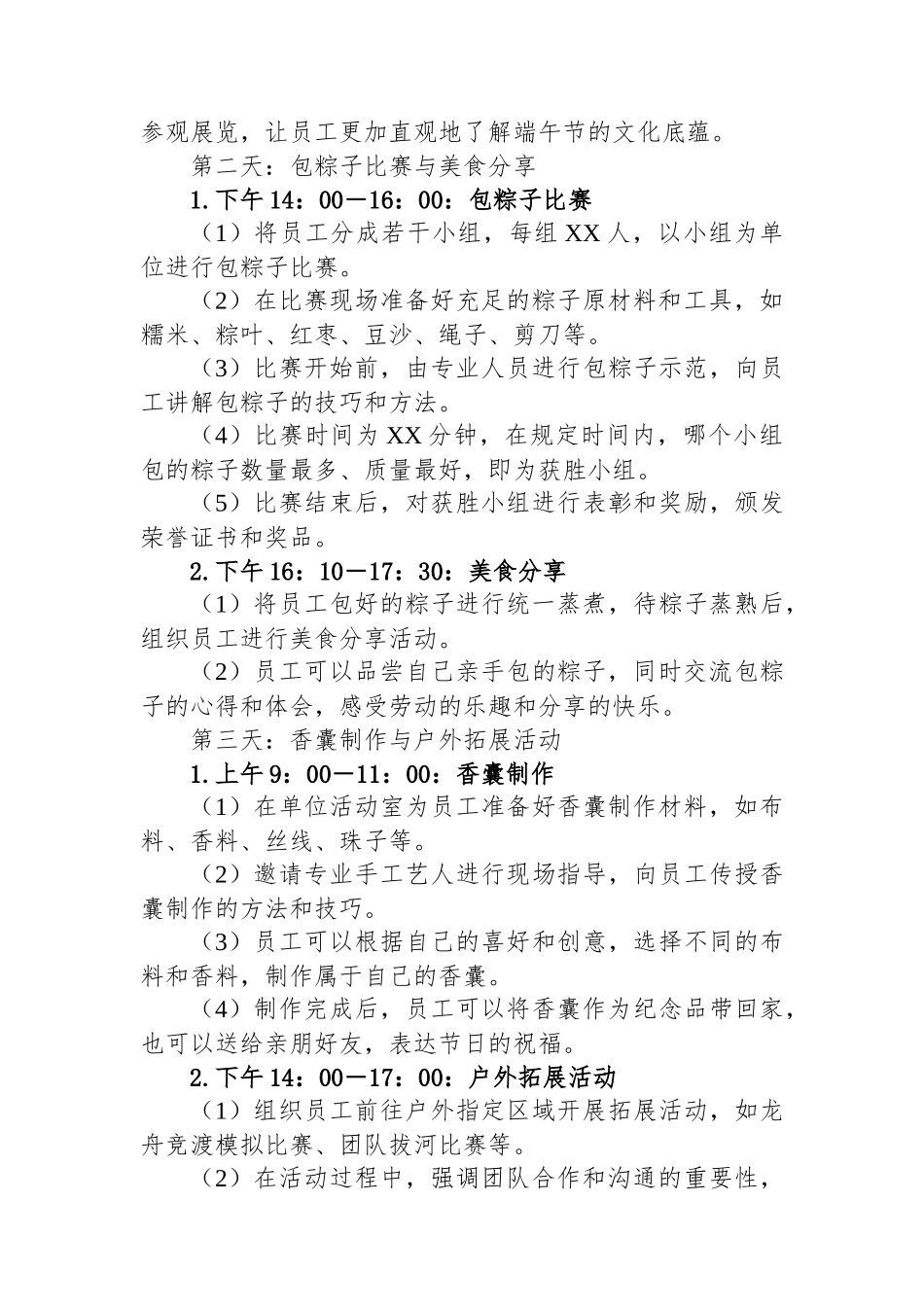 XXX单位端午节活动方案.docx_第3页