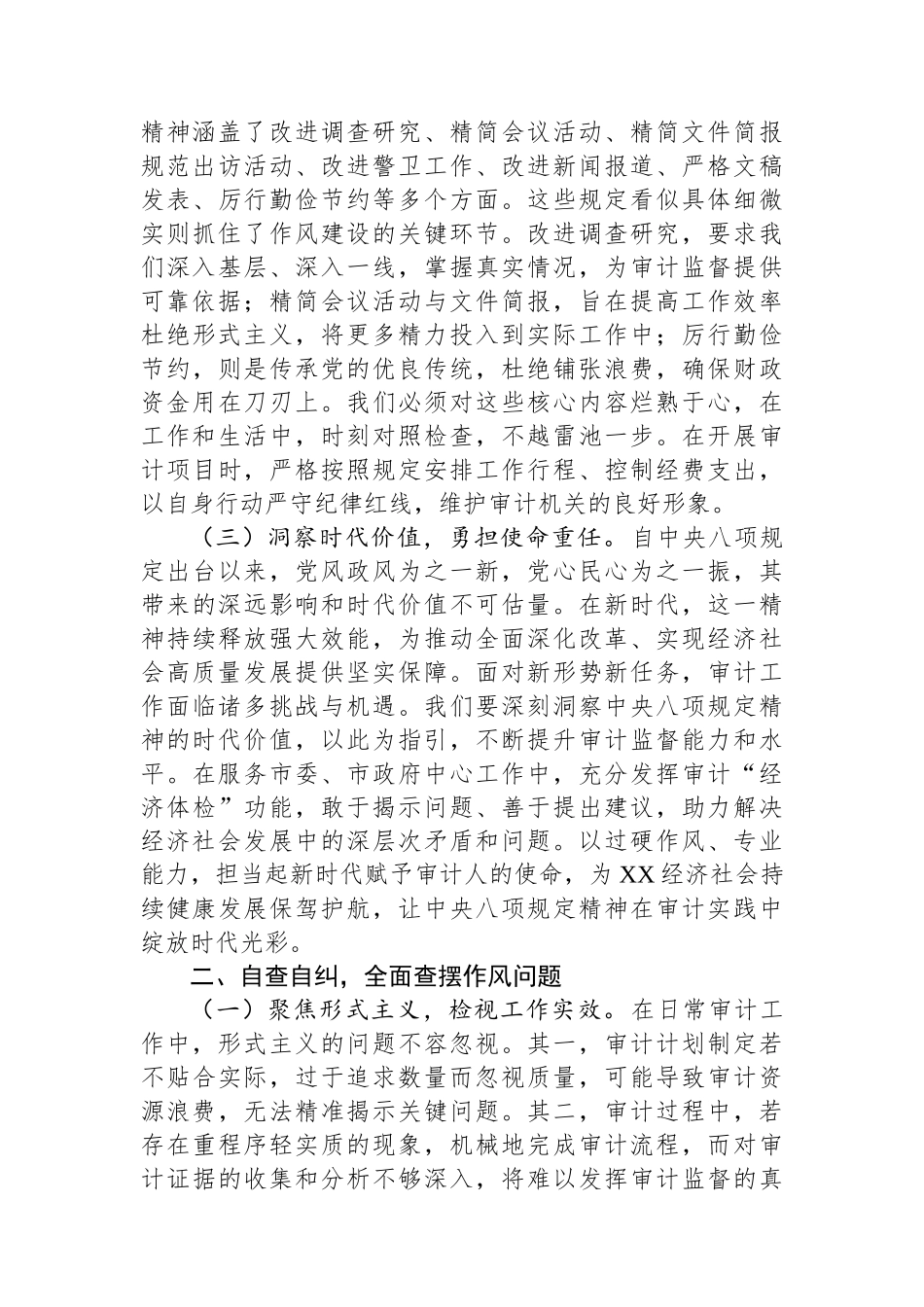 专题党课：坚守初心以规为矩+推动全市审计工作高质量发展.docx_第2页