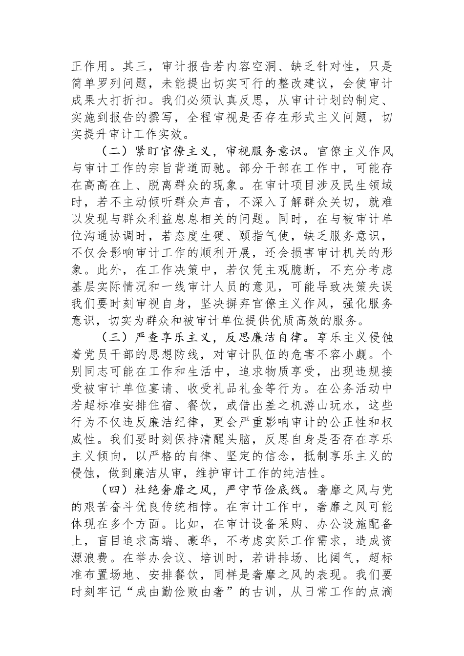 专题党课：坚守初心以规为矩+推动全市审计工作高质量发展.docx_第3页