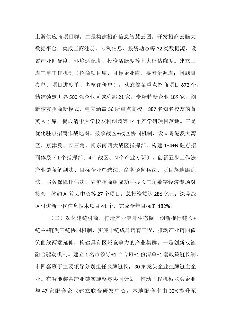 某市关于上半年招商引资工作情况的报告.docx_第2页