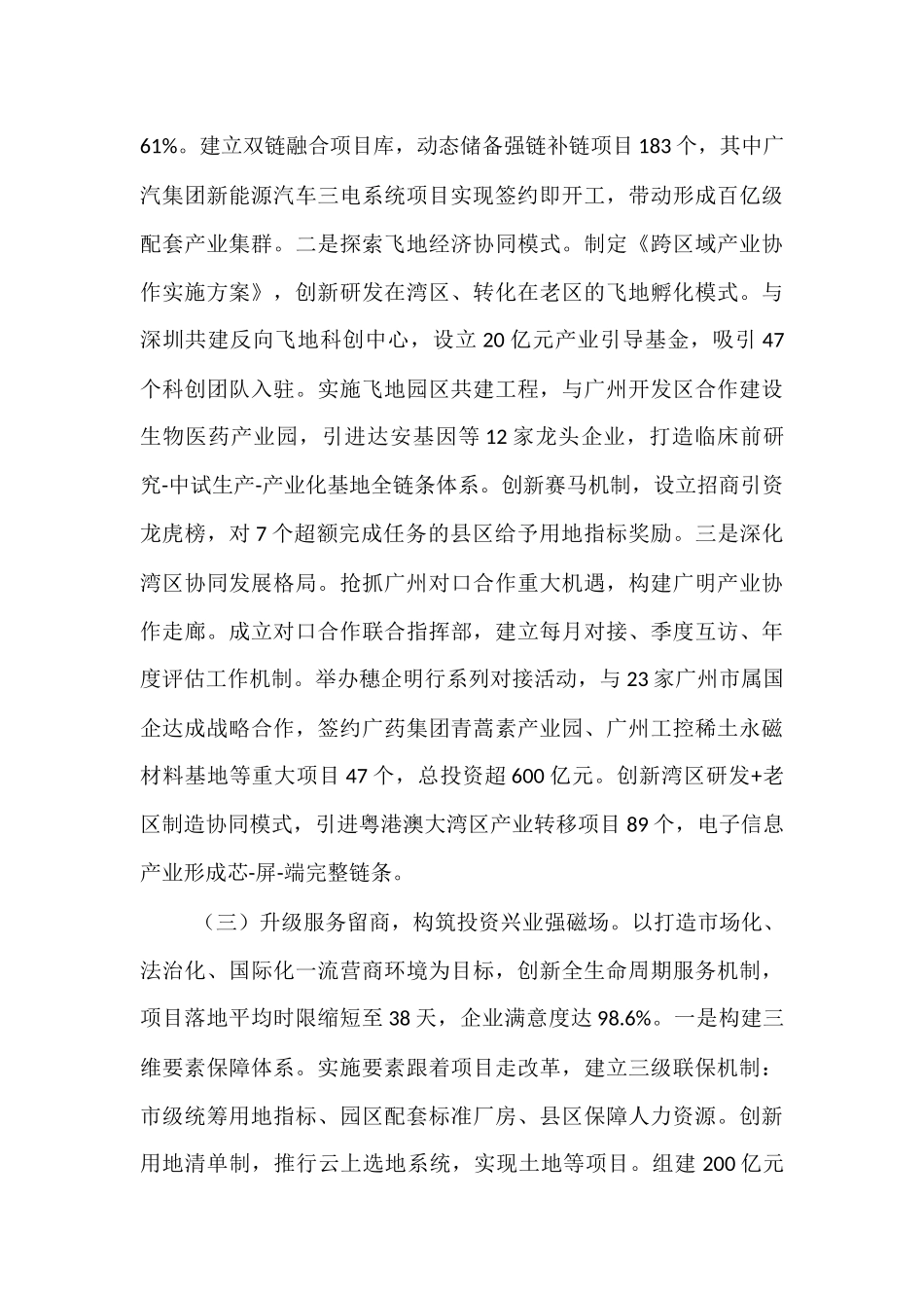 某市关于上半年招商引资工作情况的报告.docx_第3页