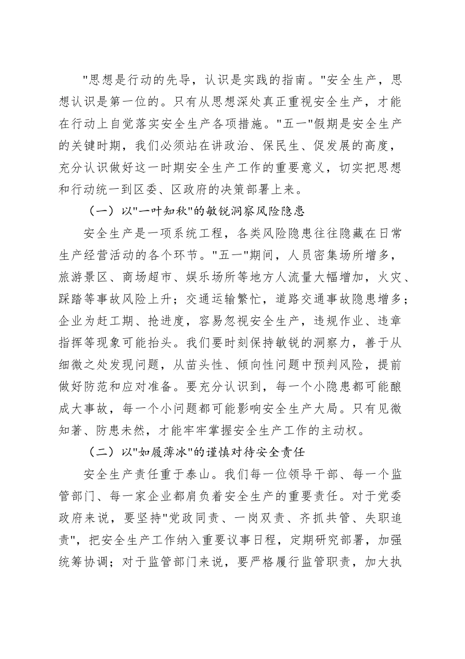 【03篇】在“五一”期间安全生产工作部署会上的讲话材料汇编.docx_第3页