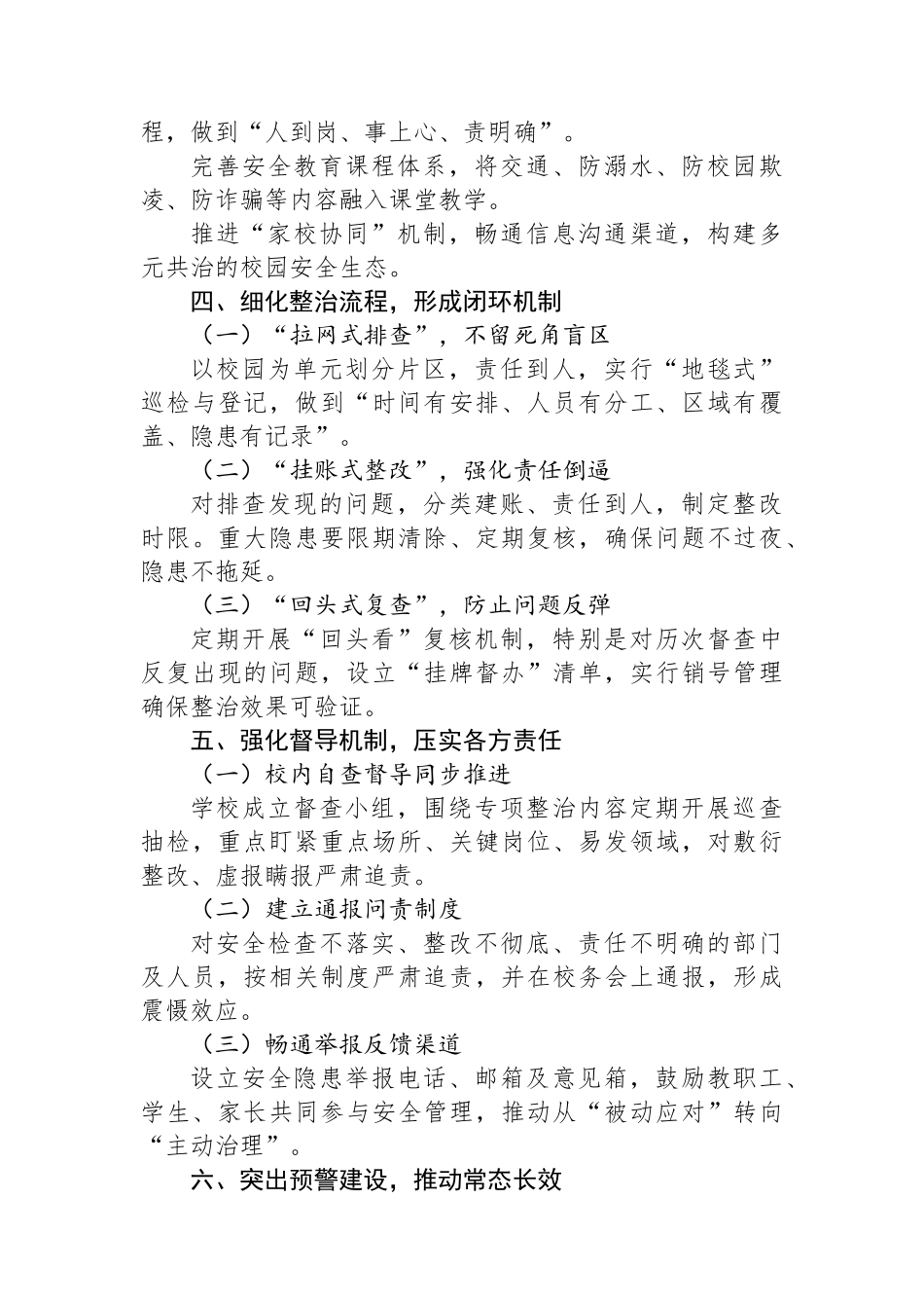 中小学学校安全稳定隐患排查专项整治和督导检查方案.docx_第3页