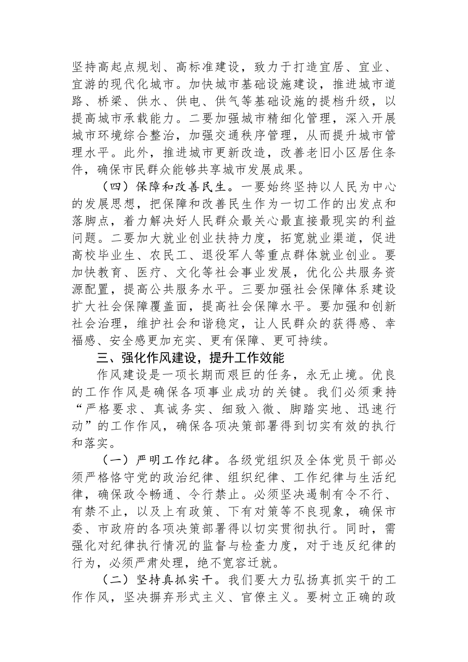 2025年XX市党委书记“五一”节后收心动员会讲话.docx_第3页