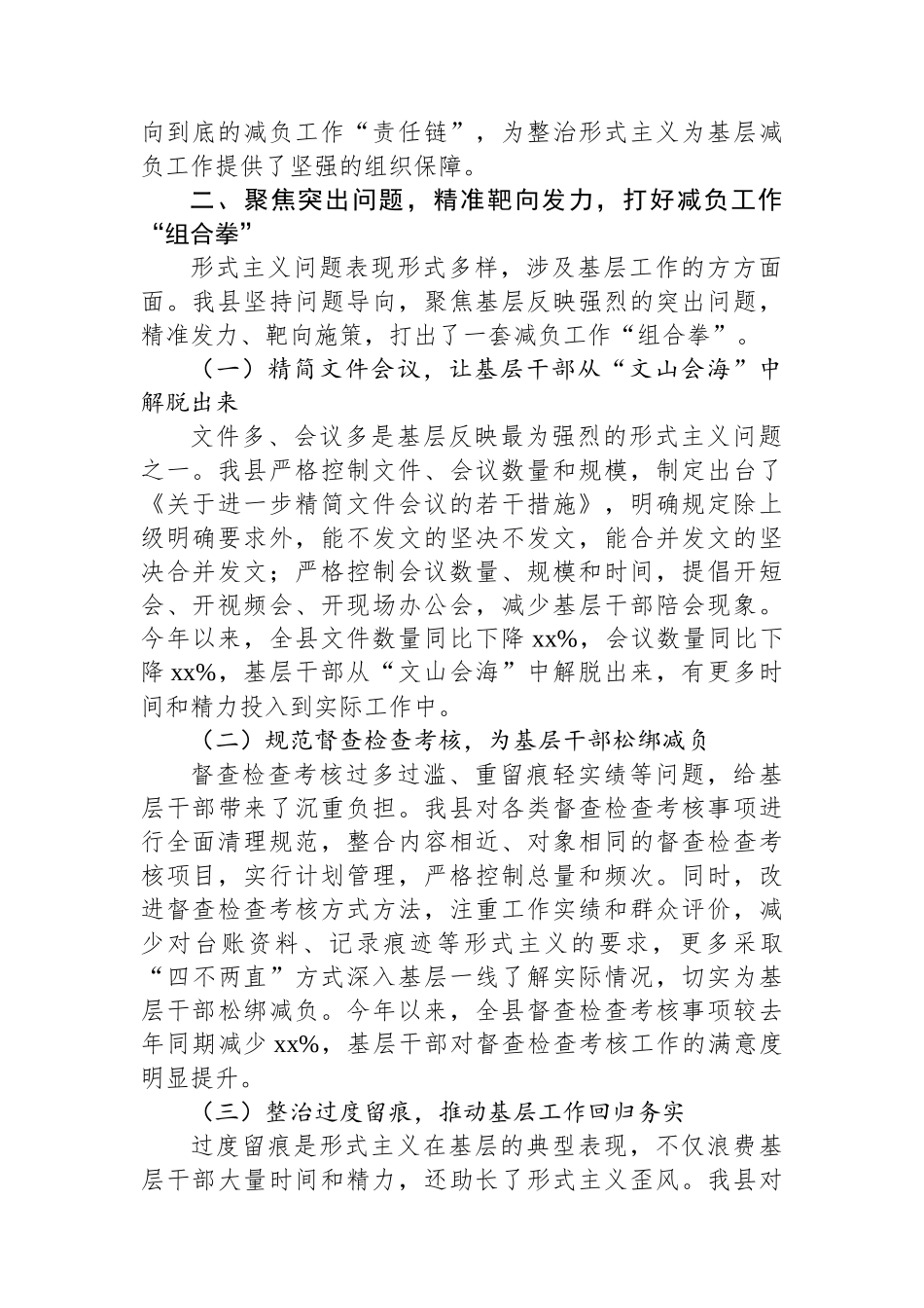 整治形式主义为基层减负工作推进情况汇报.docx_第2页