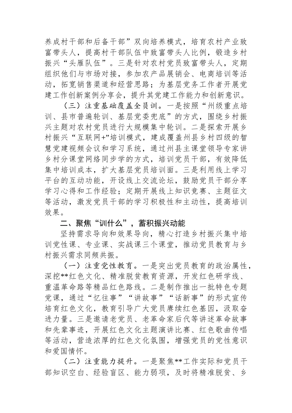 在2025年全省基层党员教育培训工作调研座谈会上的汇报发言.docx_第2页