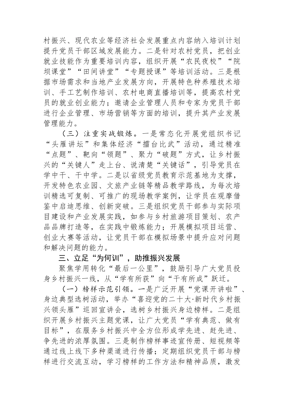在2025年全省基层党员教育培训工作调研座谈会上的汇报发言.docx_第3页