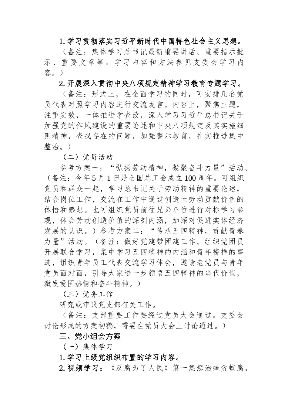 2025年5月“三会一课”参考方案.docx_第2页