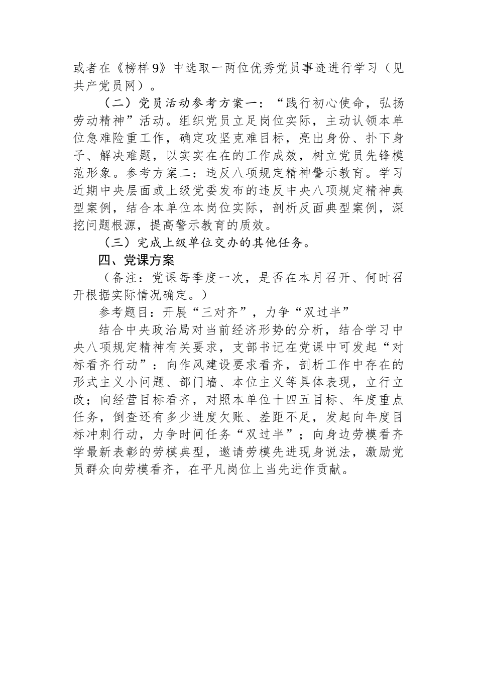 2025年5月“三会一课”参考方案.docx_第3页