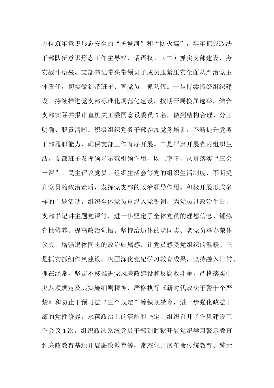 市委政法委上半年党建工作总结.docx_第2页