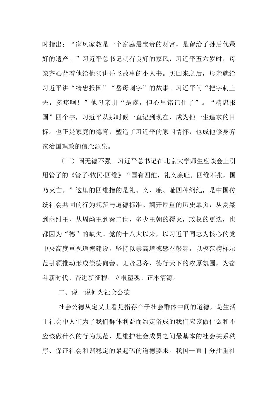 党课：德昭天下 照亮心灵.docx_第2页