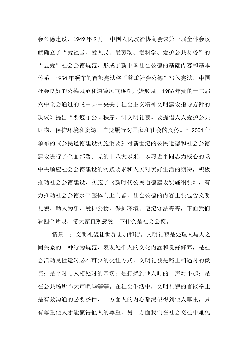 党课：德昭天下 照亮心灵.docx_第3页