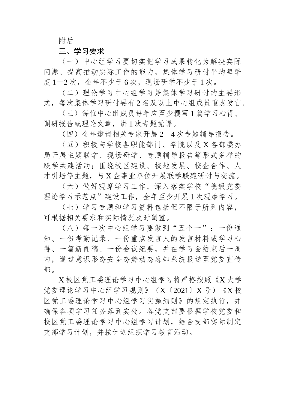 2025年XX校区党工委理论学习中心组学习计划.docx_第2页