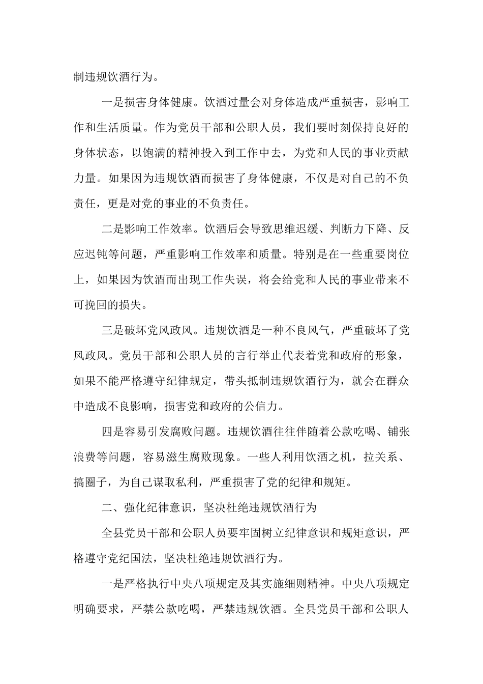 在全县纠治党员干部和公职人员违规饮酒问题警示教育大会上的讲话稿.docx_第2页