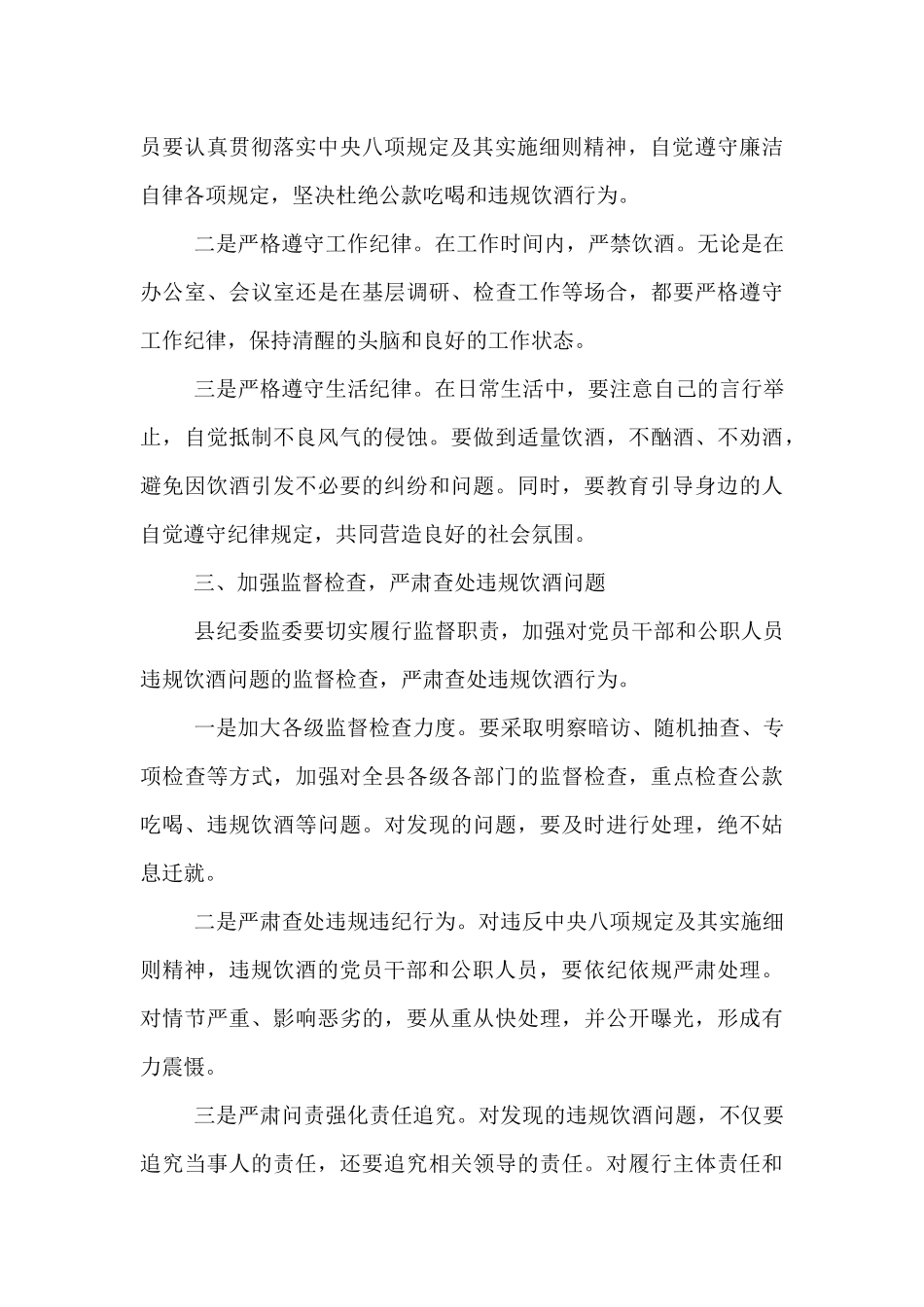 在全县纠治党员干部和公职人员违规饮酒问题警示教育大会上的讲话稿.docx_第3页