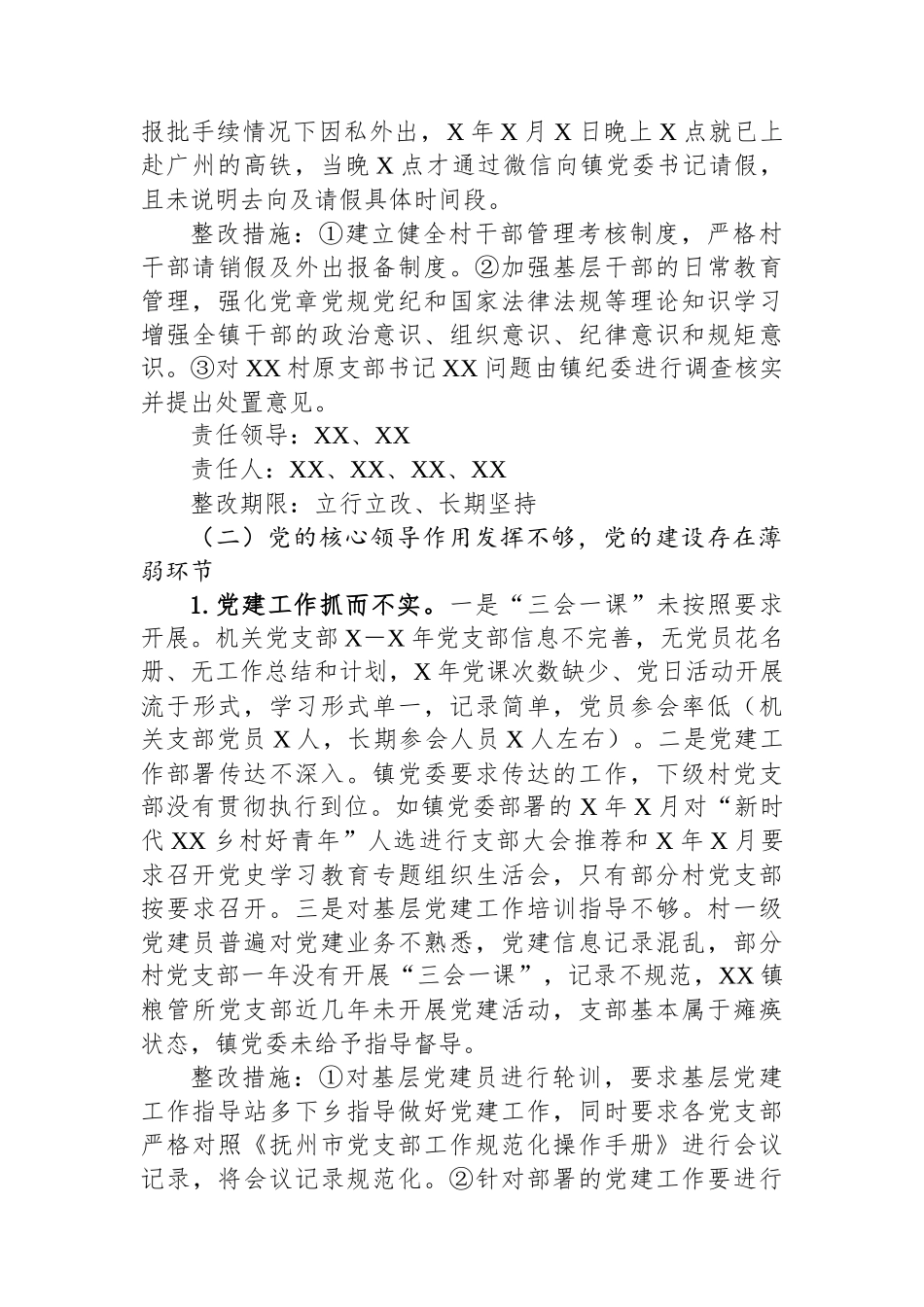 镇党委关于落实区委巡察组巡察党建情况反馈意见的整改方案.docx_第2页