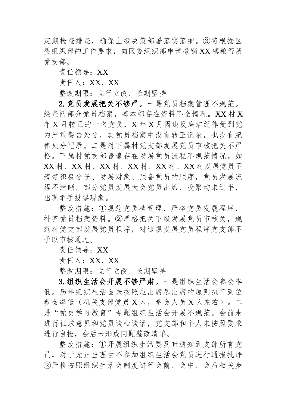 镇党委关于落实区委巡察组巡察党建情况反馈意见的整改方案.docx_第3页