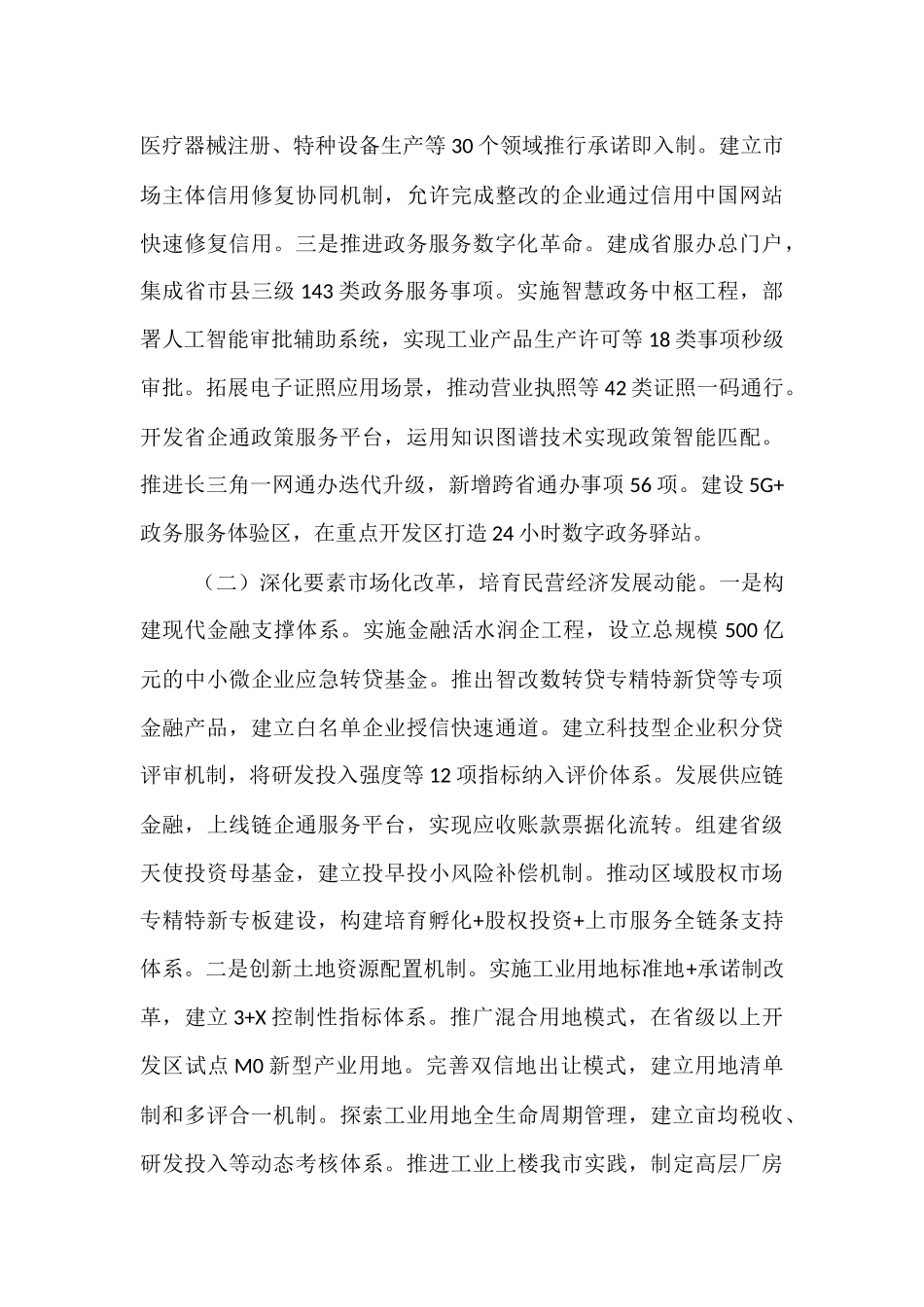 某市关于推动民营经济高质量发展工作情况的报告 (1).docx_第2页