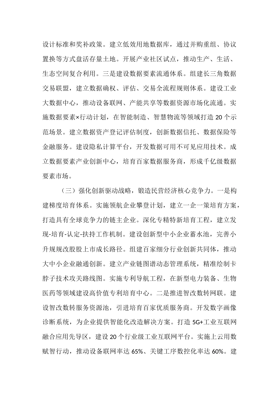 某市关于推动民营经济高质量发展工作情况的报告 (1).docx_第3页