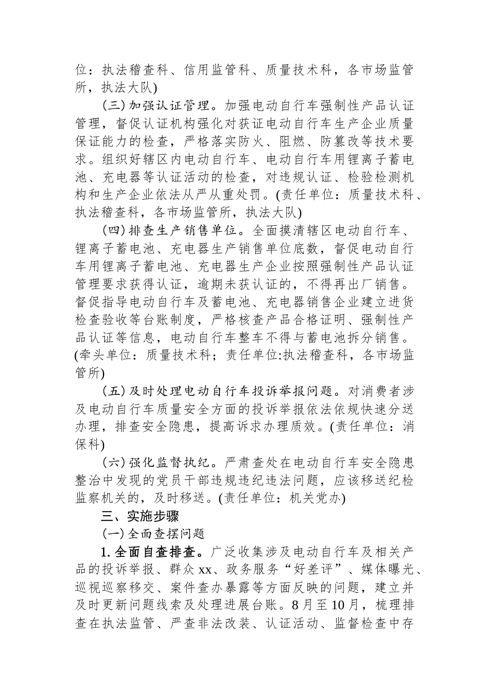 电动自行车安全隐患整治工作实施方案.docx_第2页