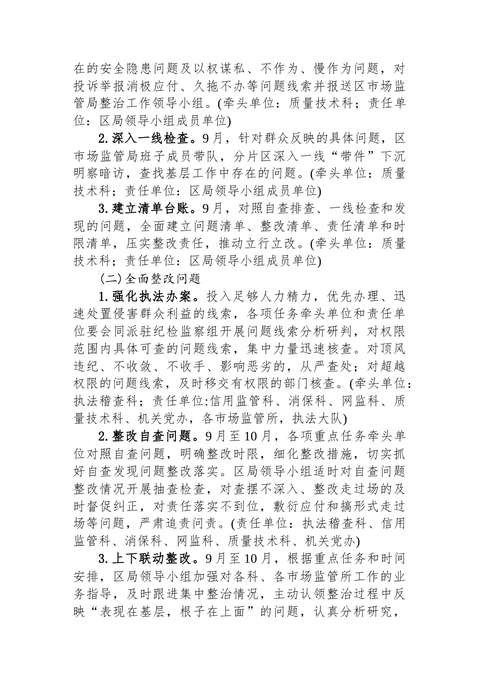 电动自行车安全隐患整治工作实施方案.docx_第3页