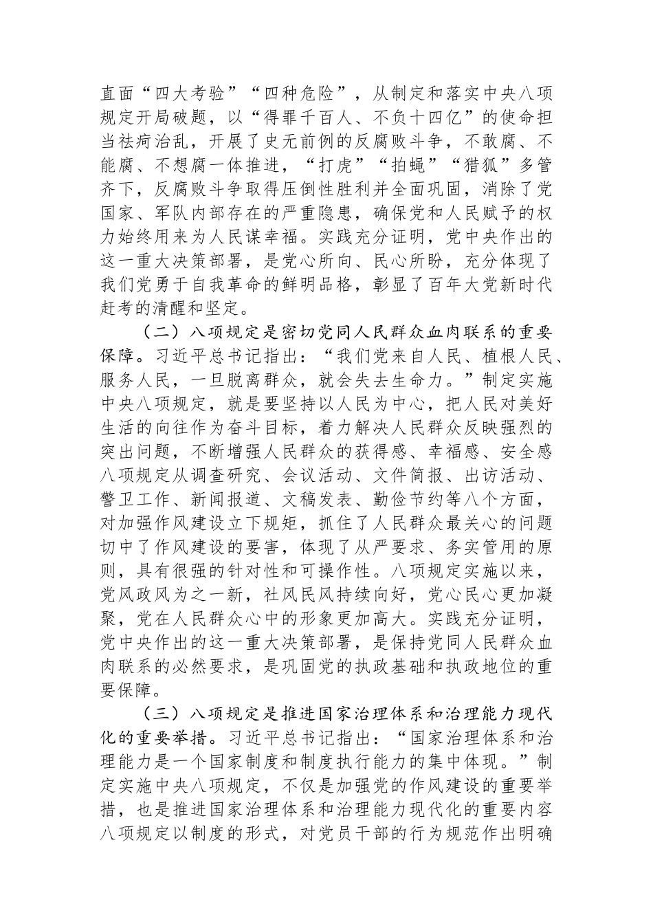 党课讲稿：加强作风建设，持之以恒正风肃纪.docx_第2页