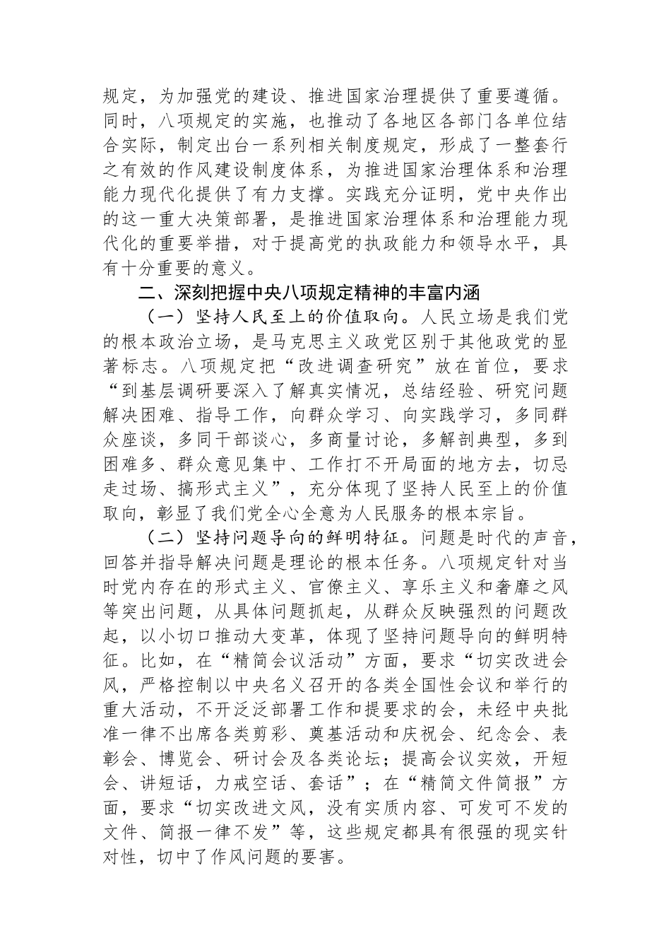 党课讲稿：加强作风建设，持之以恒正风肃纪.docx_第3页
