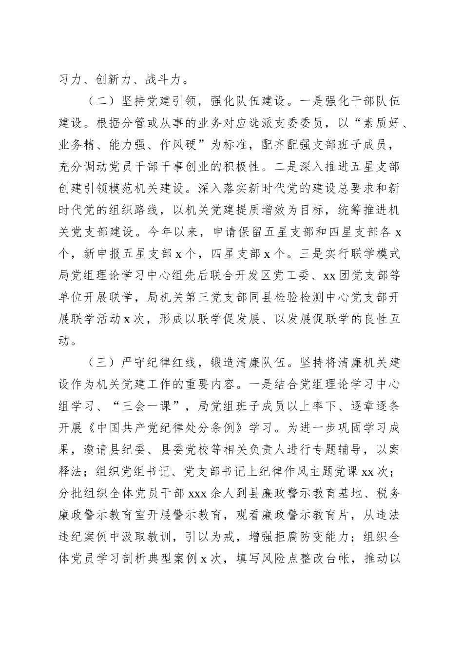 【03篇】2025年第一季度党建工作总结汇编.docx_第3页