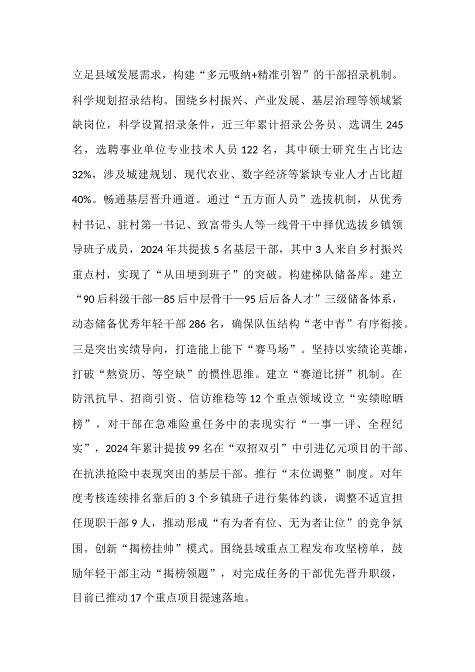 某县关于青年干部培养工作情况的报告 (1).docx_第2页