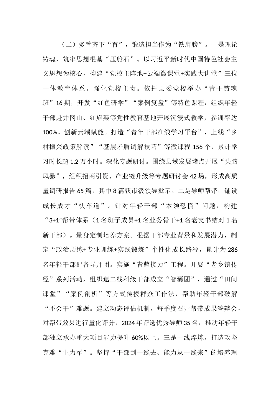 某县关于青年干部培养工作情况的报告 (1).docx_第3页