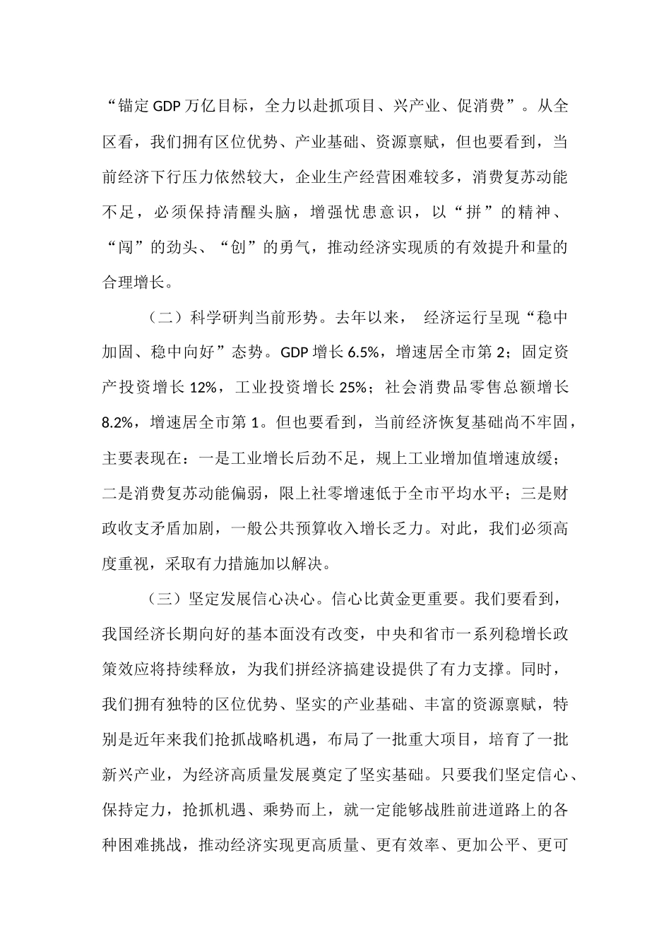 在区委财经委员会2025年第1次会议暨拼经济搞建设专题会议上的讲话.docx_第2页
