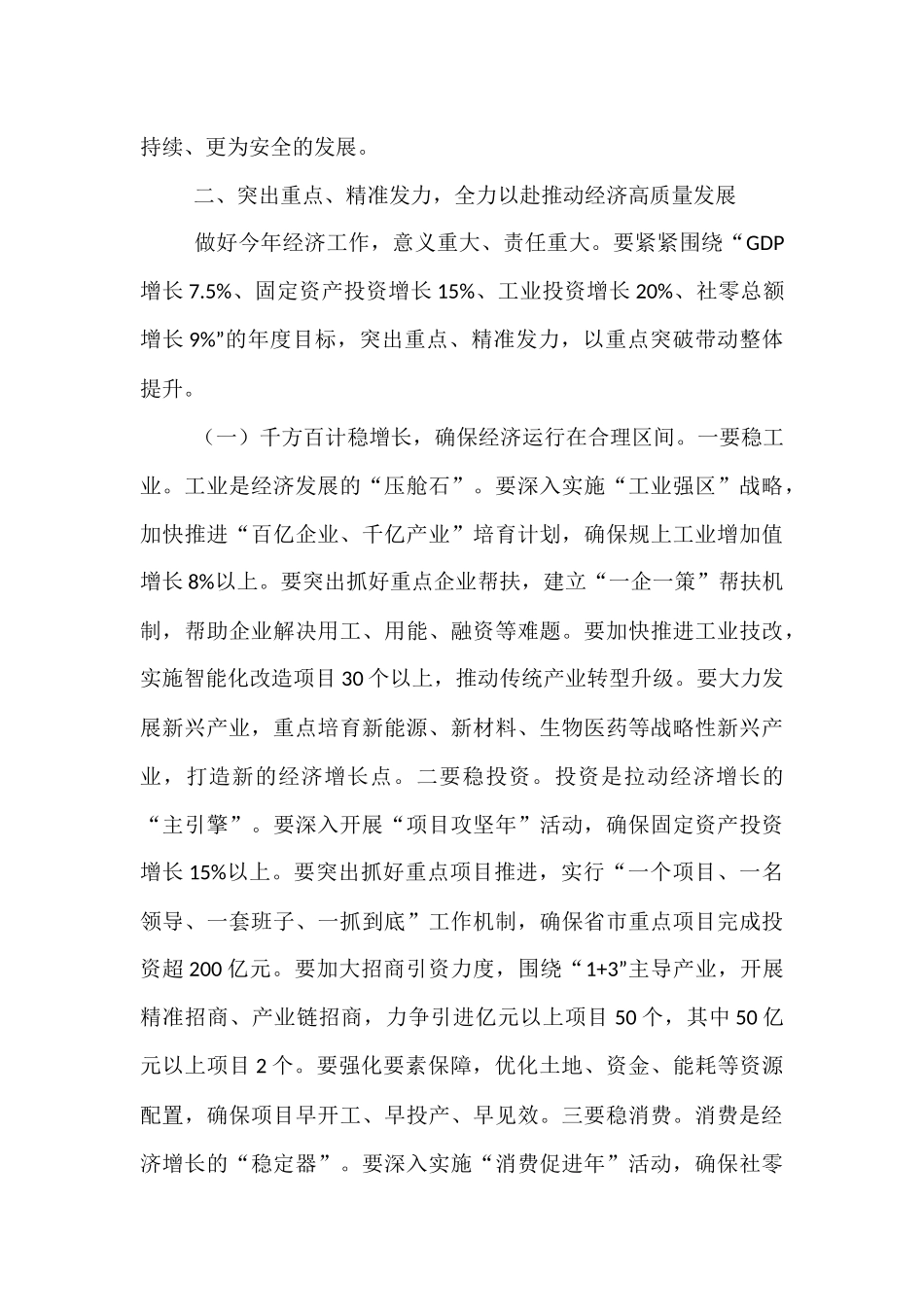 在区委财经委员会2025年第1次会议暨拼经济搞建设专题会议上的讲话.docx_第3页