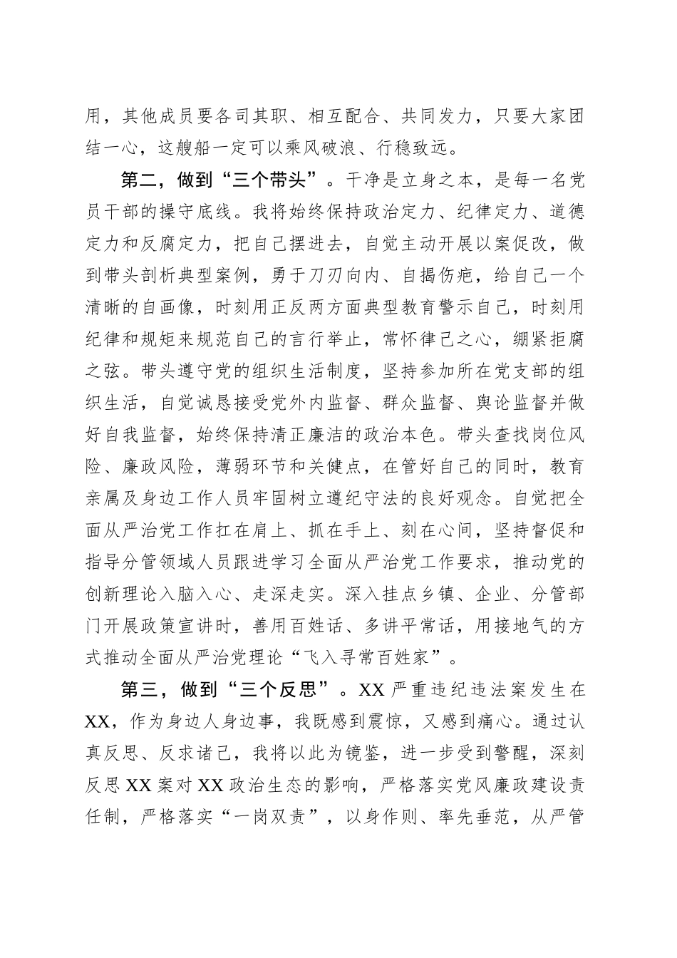 【15篇】党员干部警示教育心得体会汇编.docx_第3页